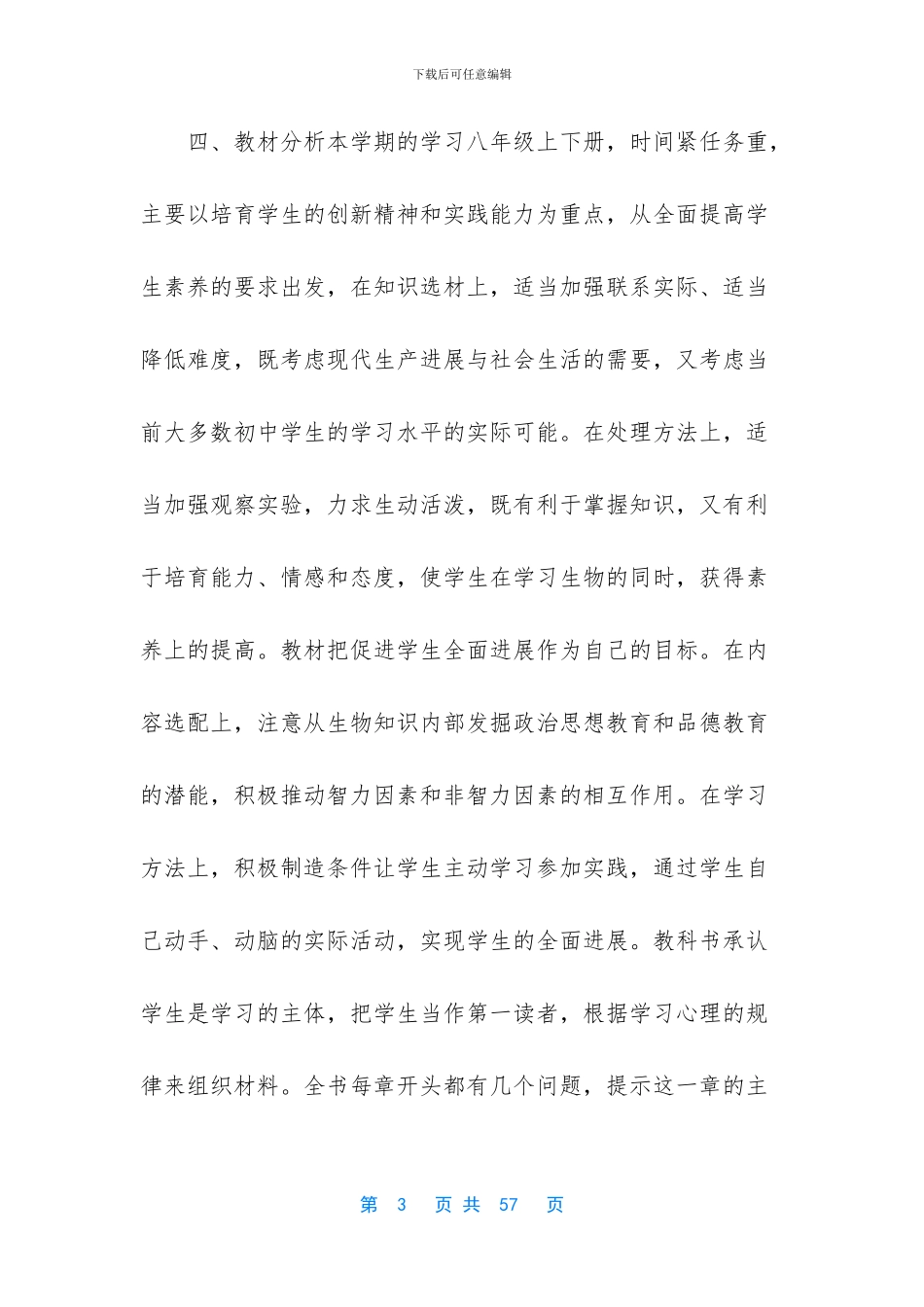 八年级教学工作计划-八年级教学工作目标_第3页