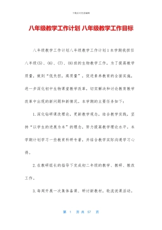 八年级教学工作计划-八年级教学工作目标