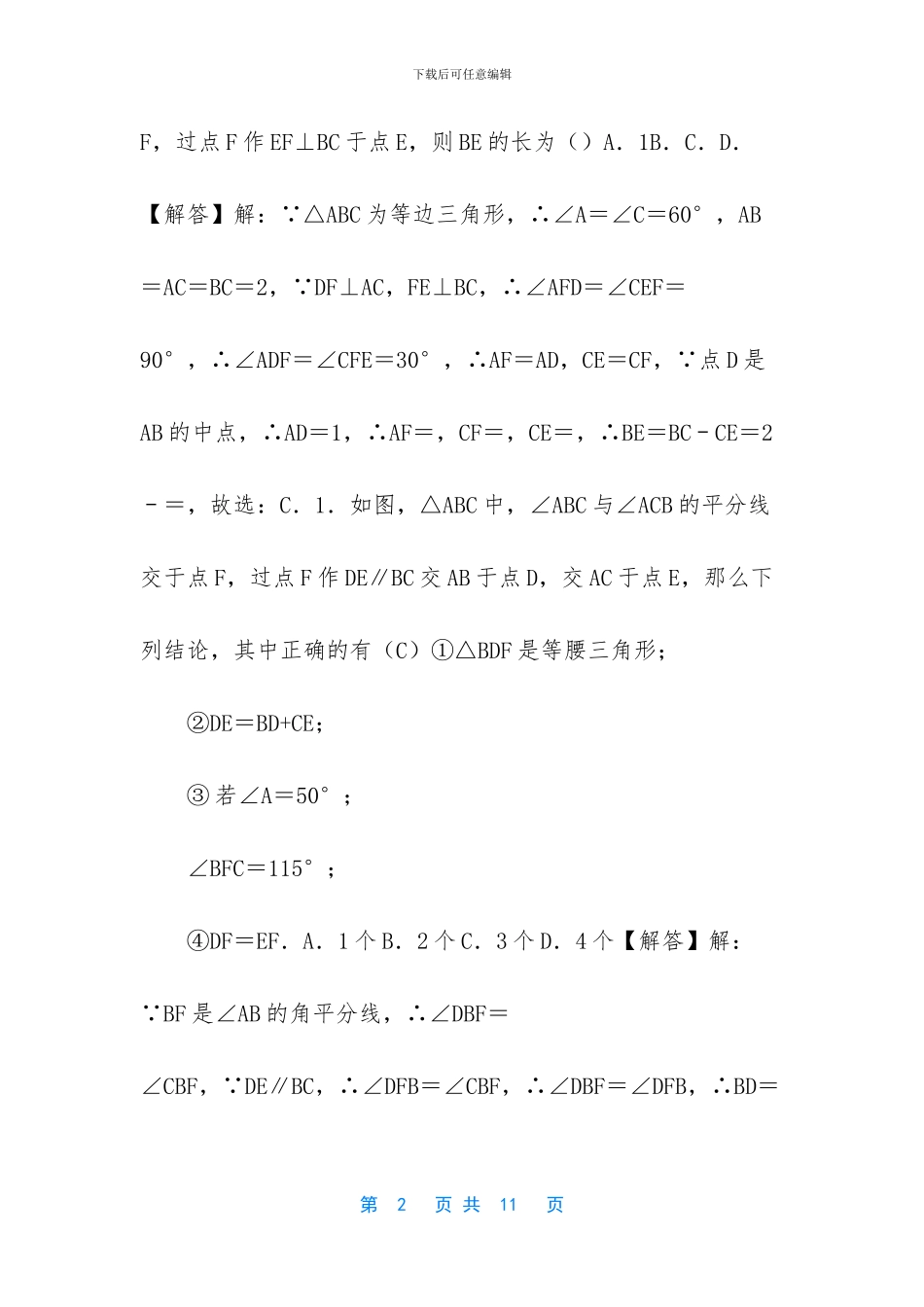 八年级数学公益诊断_第2页