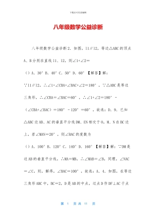 八年级数学公益诊断