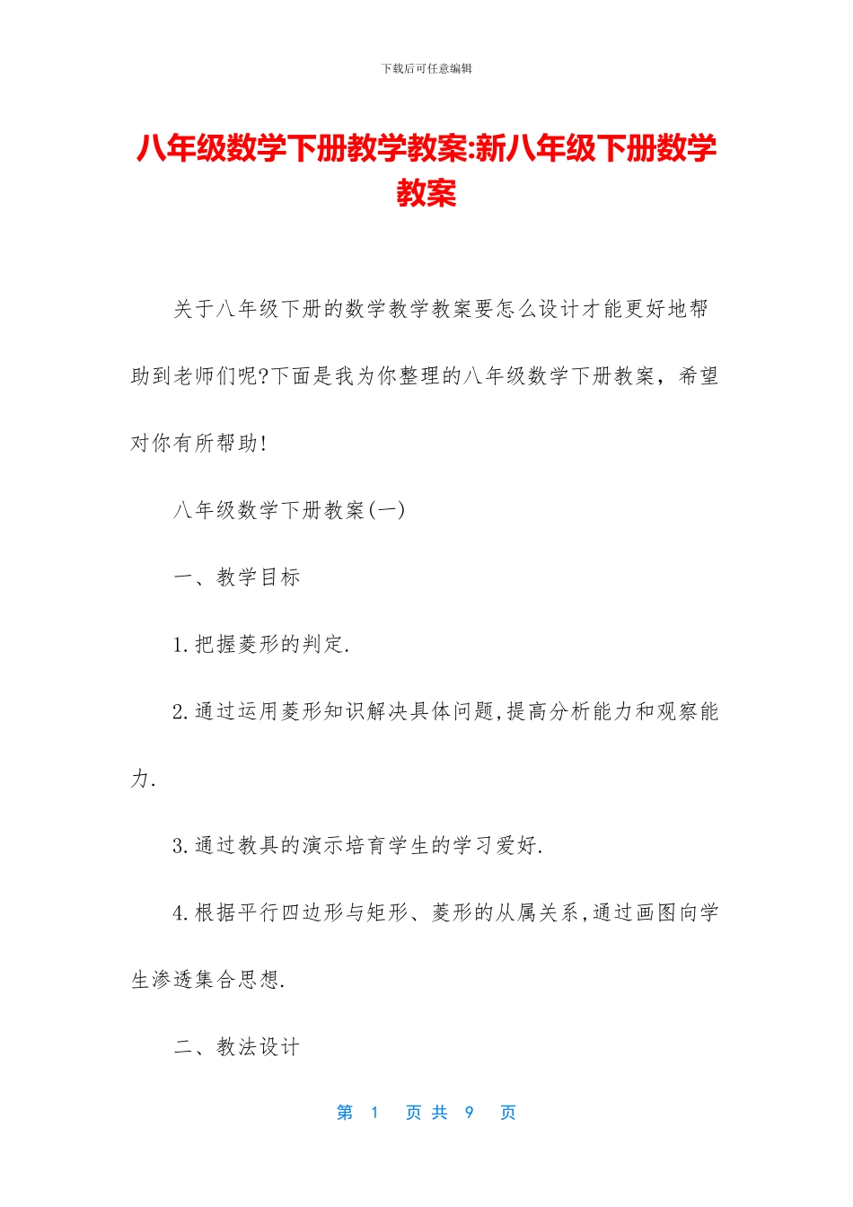 八年级数学下册教学教案-新八年级下册数学教案_第1页