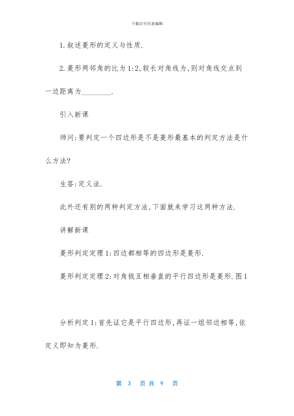八年级数学下册教学教案-新八年级下册数学教案_第3页
