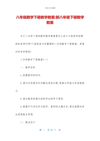 八年级数学下册教学教案-新八年级下册数学教案