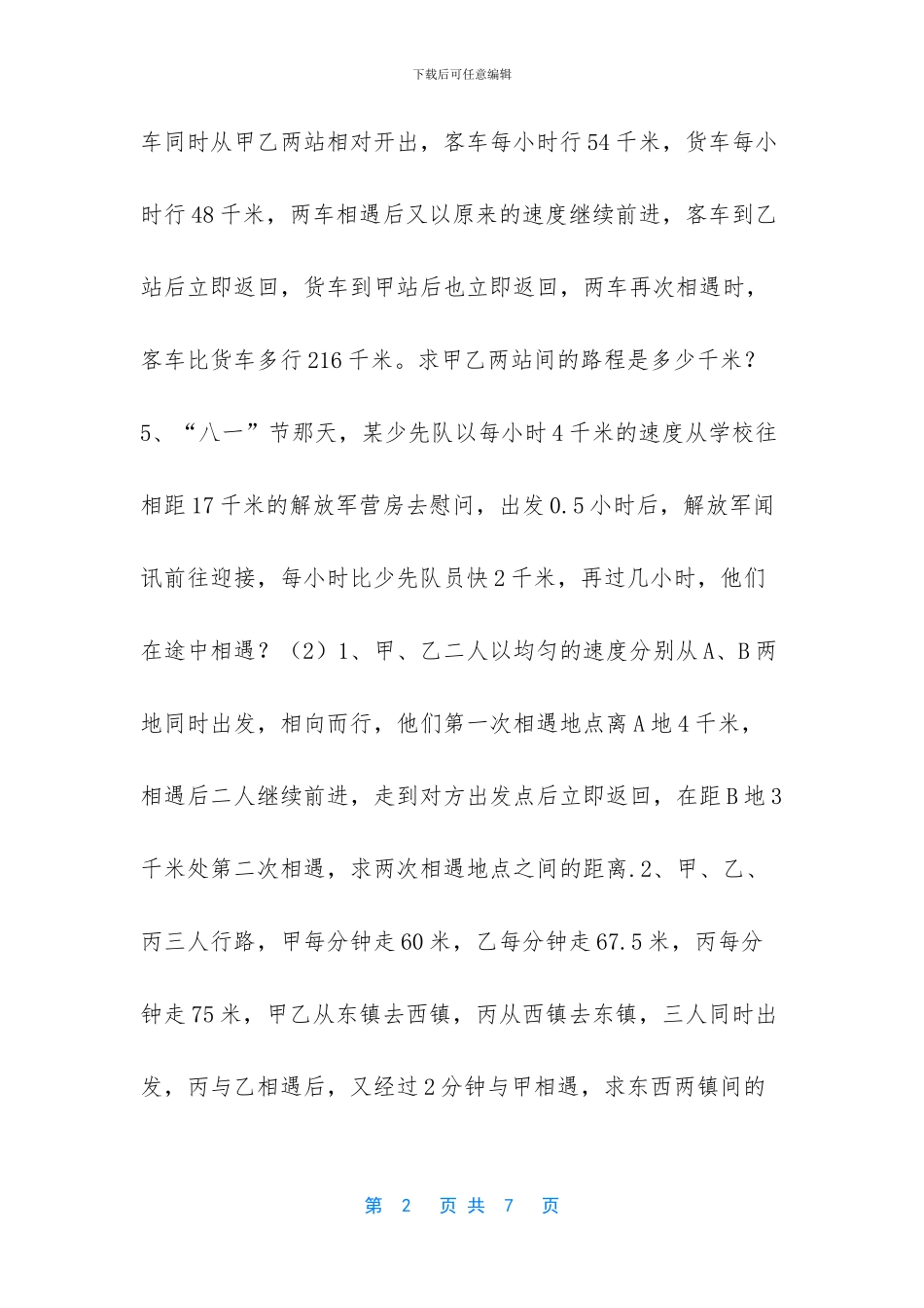 八年级奥数【基础的八年级奥数训练题】_第2页