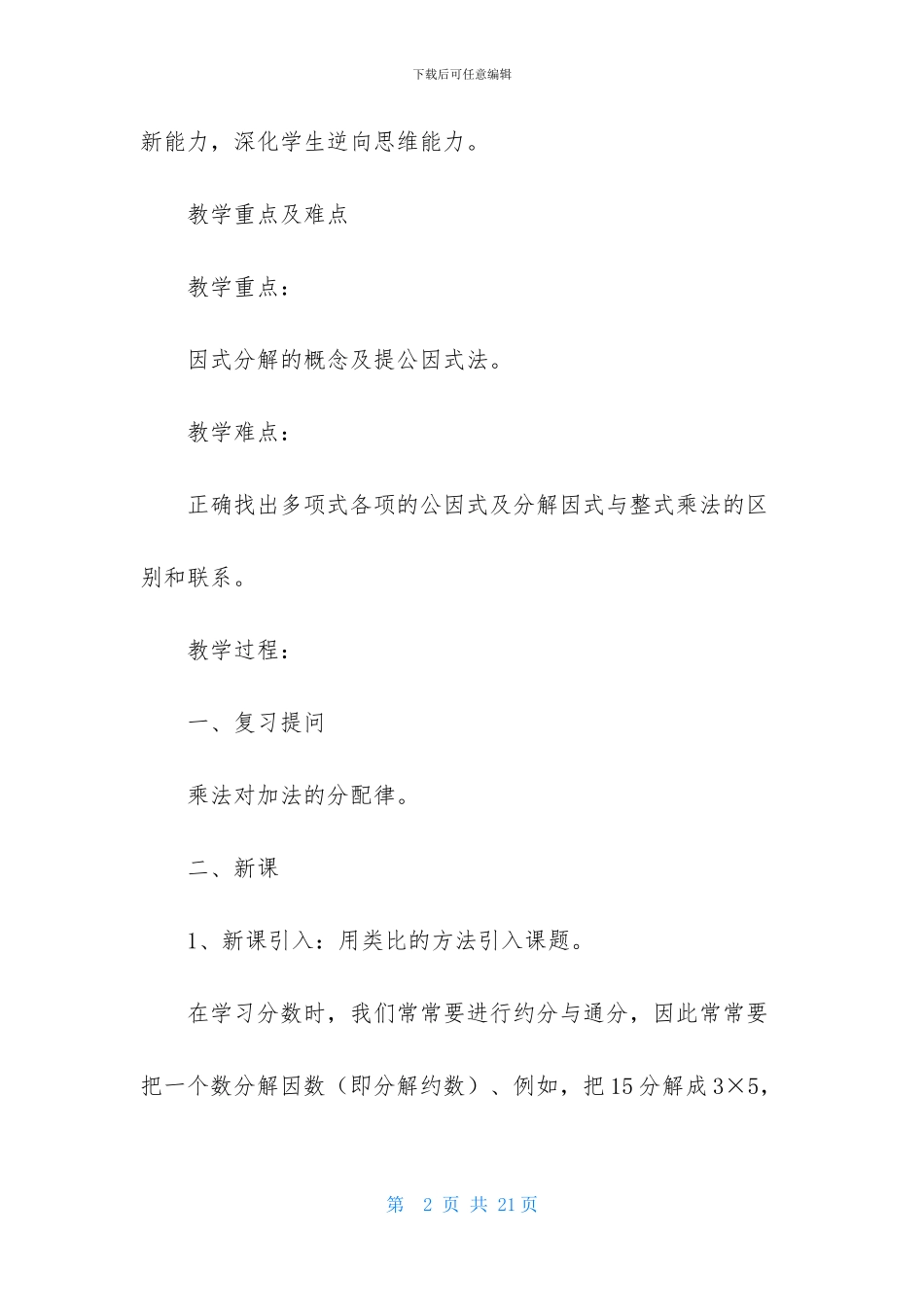 八年级数学提公因式法教学设计范文_第2页