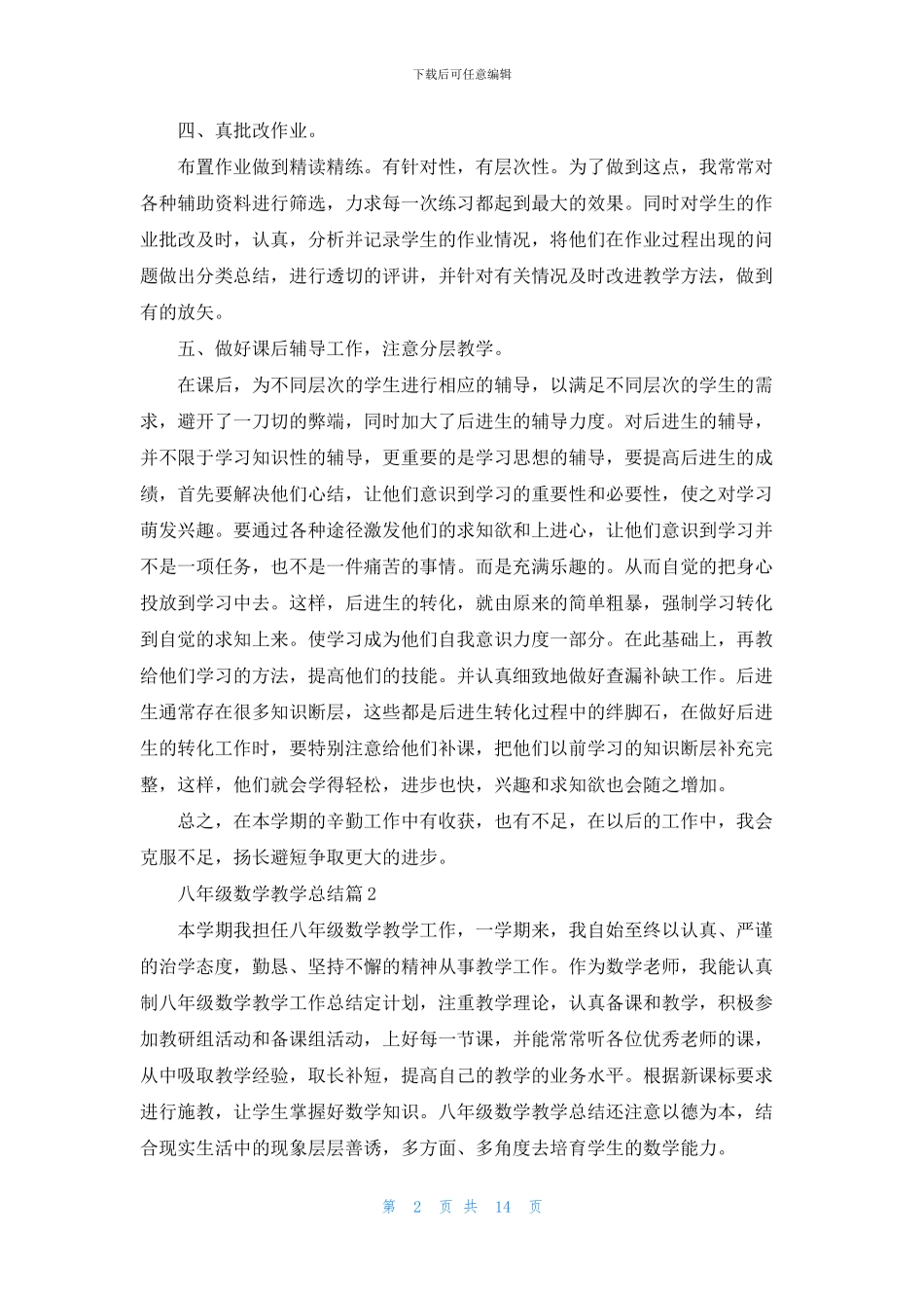 八年级数学教学总结八篇_第2页