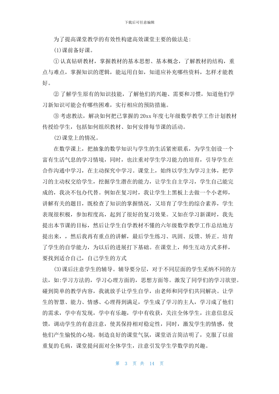 八年级数学教学总结八篇_第3页