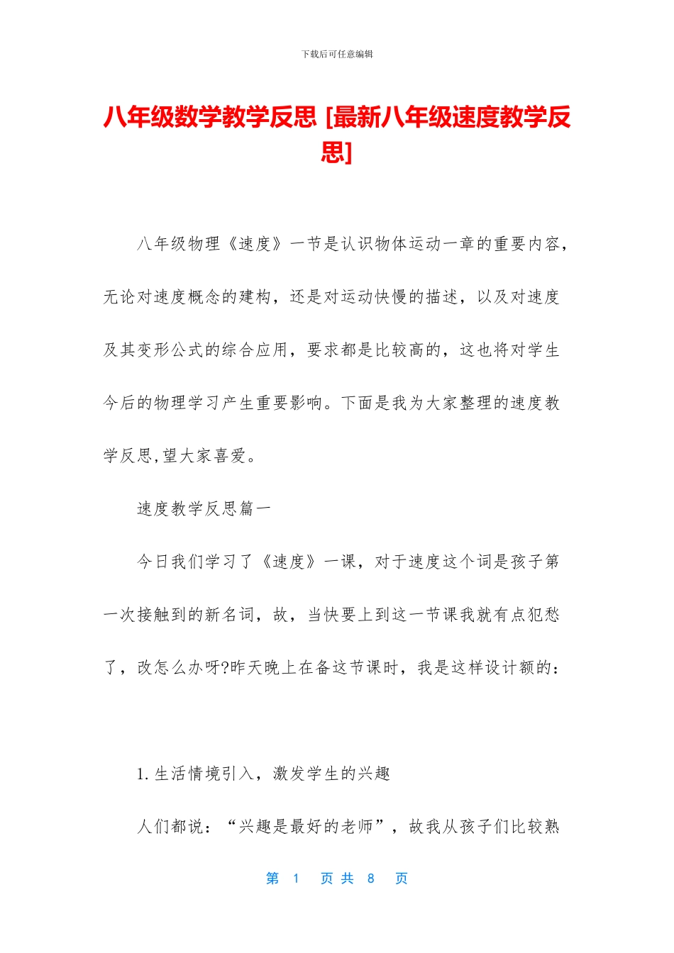 八年级数学教学反思-_第1页