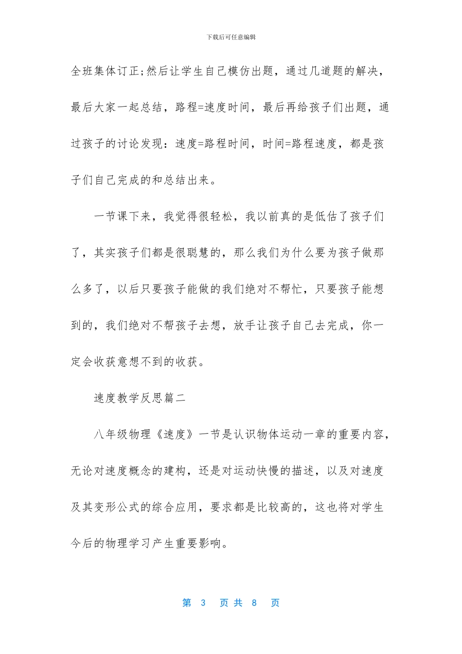 八年级数学教学反思-_第3页