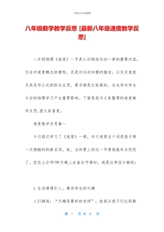 八年级数学教学反思-