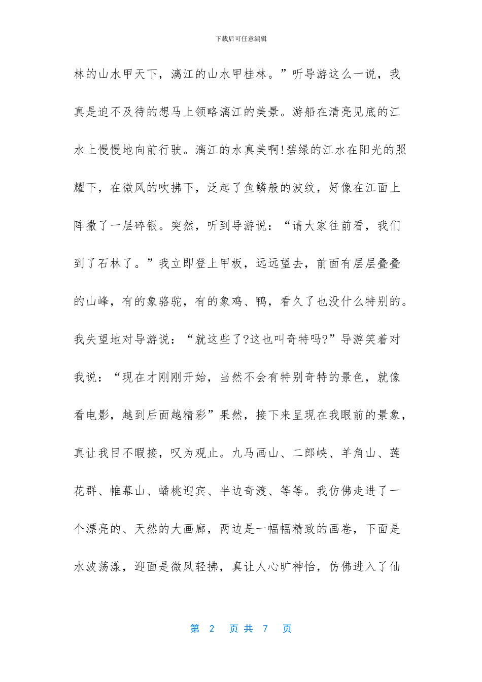 八年级游记作文600字_第2页