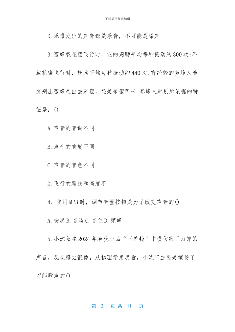 八年级物理上学期期中考试试题带答案-八年级下册物理试题_第2页