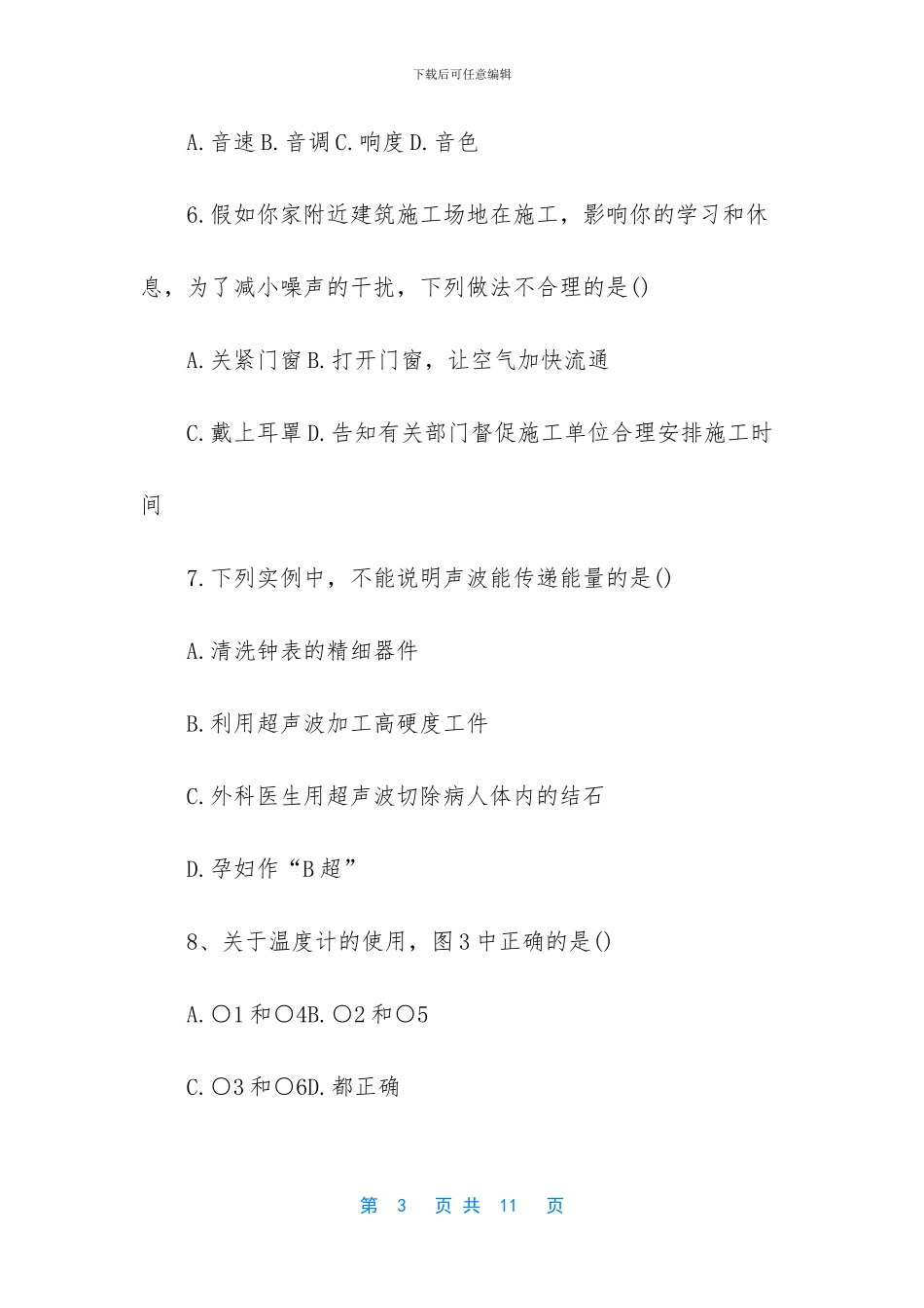八年级物理上学期期中考试试题带答案-八年级下册物理试题_第3页