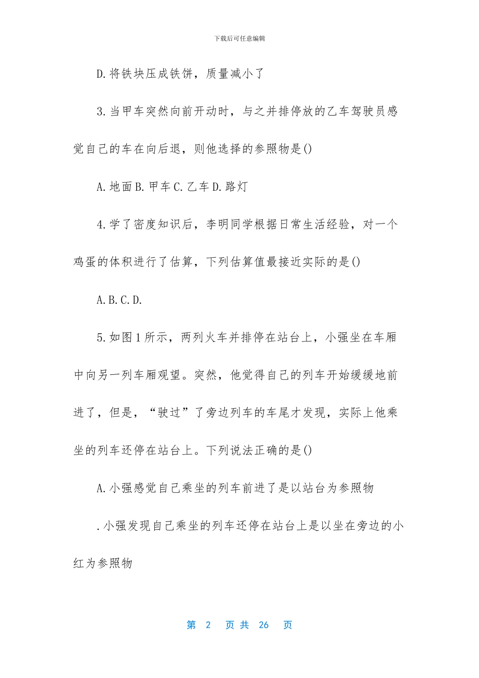 八年级物理上期中考试试题_第2页