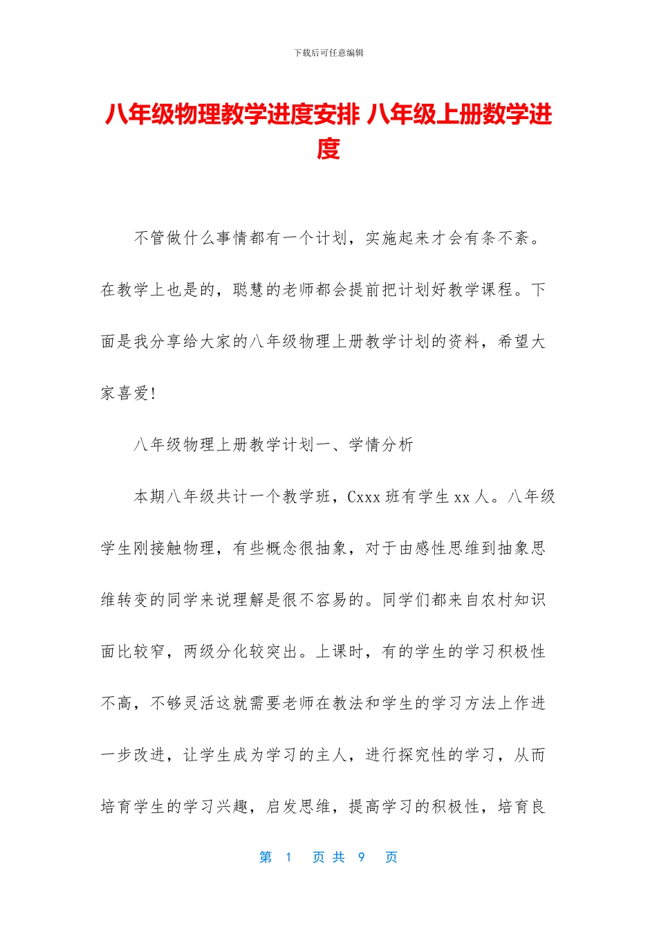 八年级物理教学进度安排-八年级上册数学进度_第1页