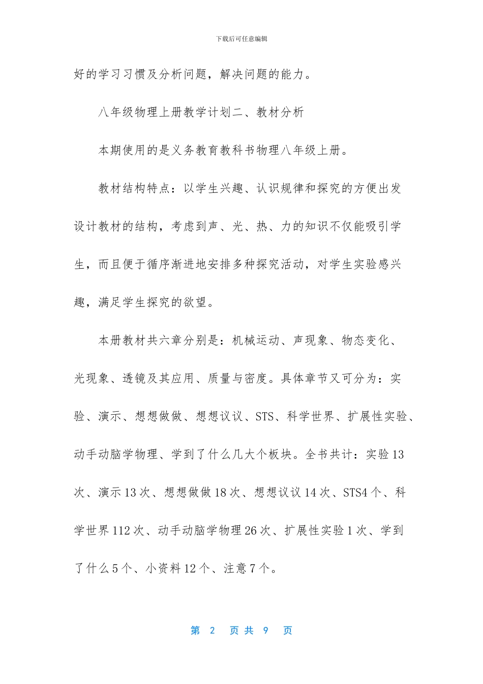 八年级物理教学进度安排-八年级上册数学进度_第2页