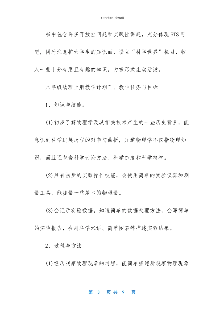八年级物理教学进度安排-八年级上册数学进度_第3页