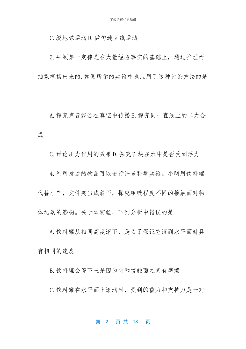 八年级物理下学期期中考试题_第2页