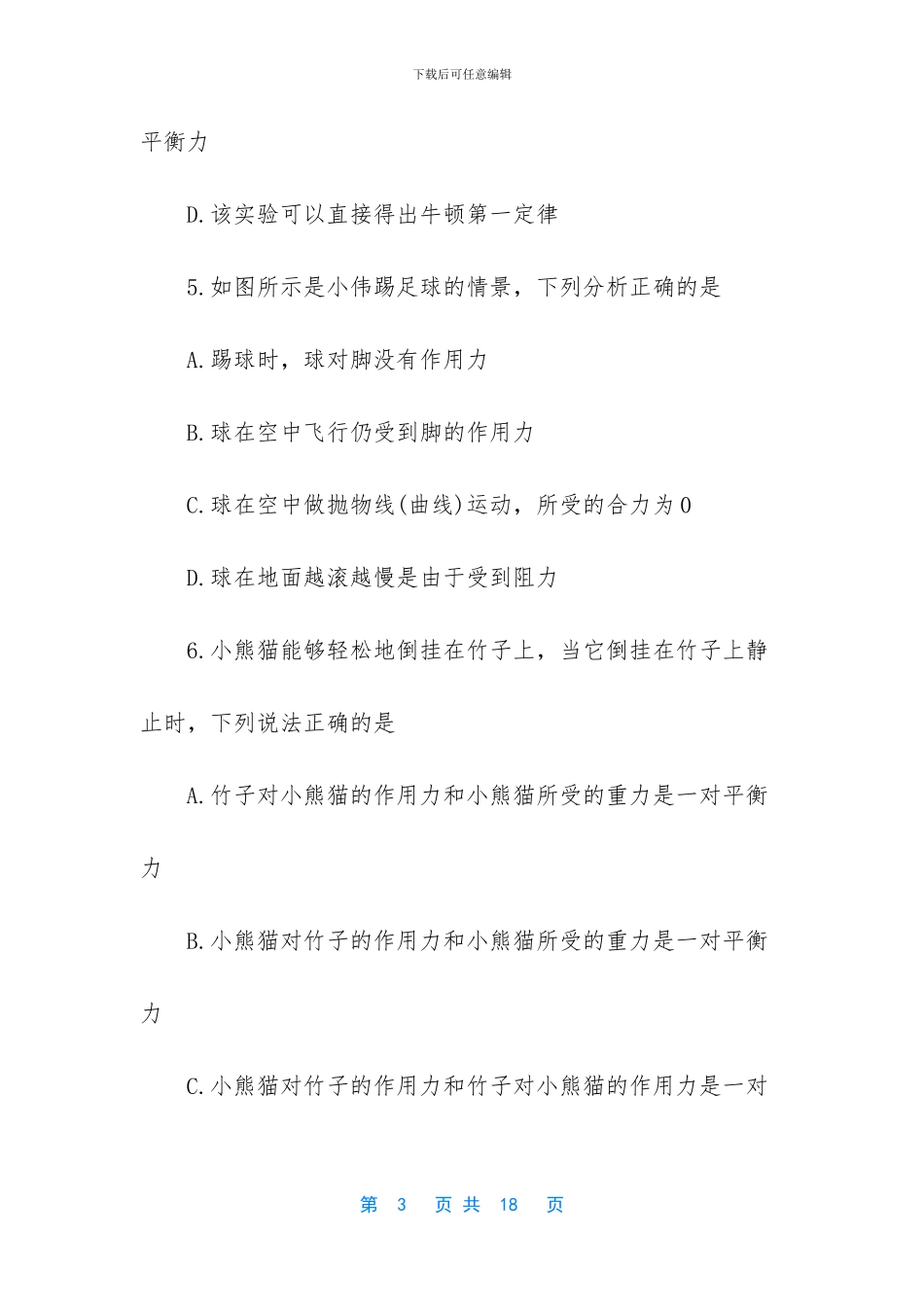 八年级物理下学期期中考试题_第3页