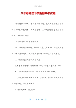 八年级物理下学期期中考试题