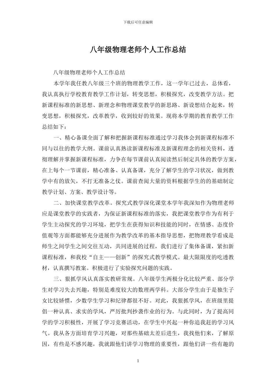 八年级物理教师个人工作总结_第1页