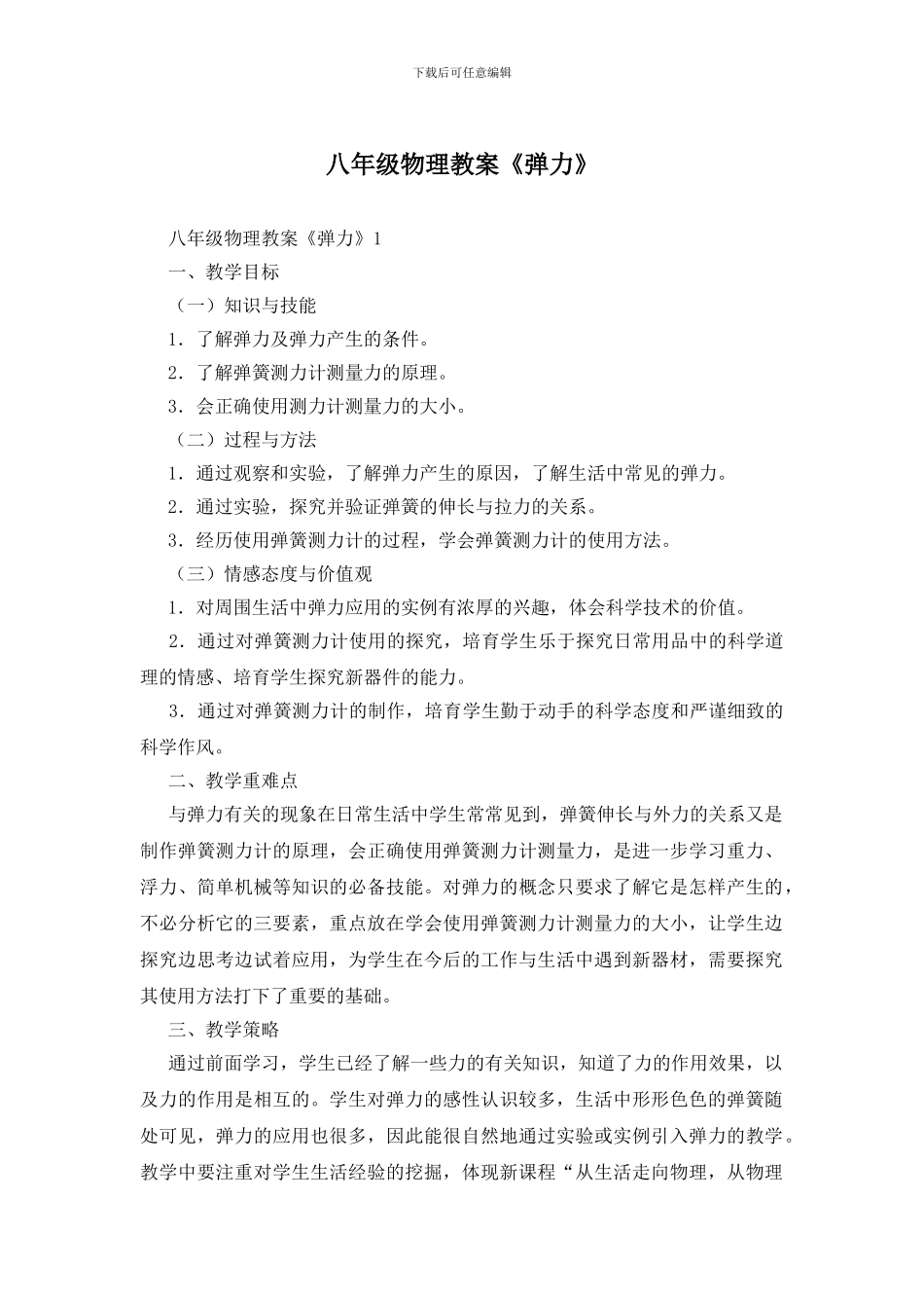 八年级物理教案《弹力》_第1页