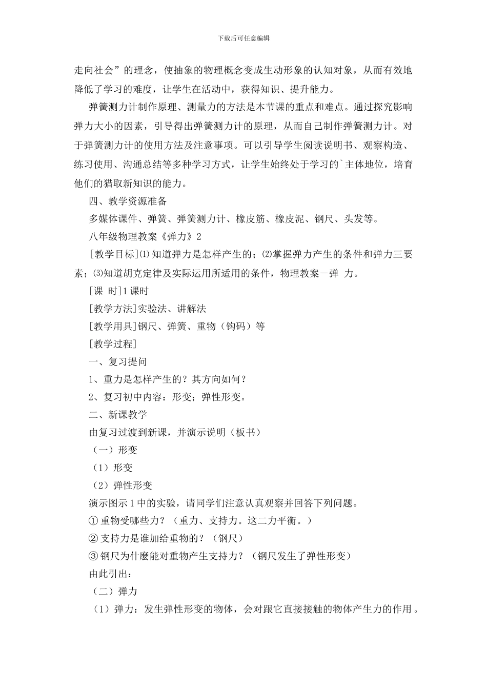 八年级物理教案《弹力》_第2页