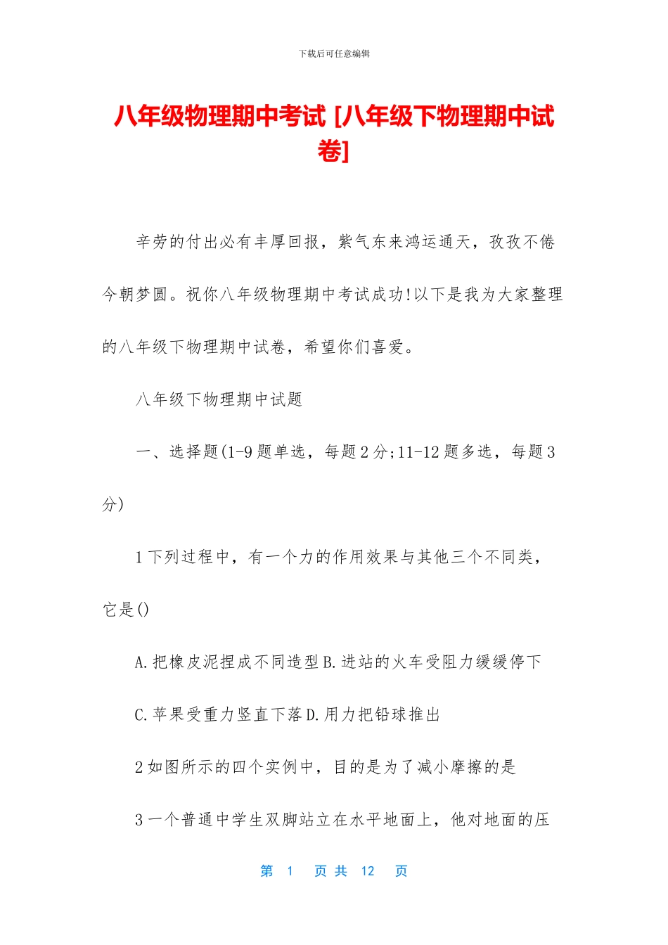 八年级物理期中考试-_第1页