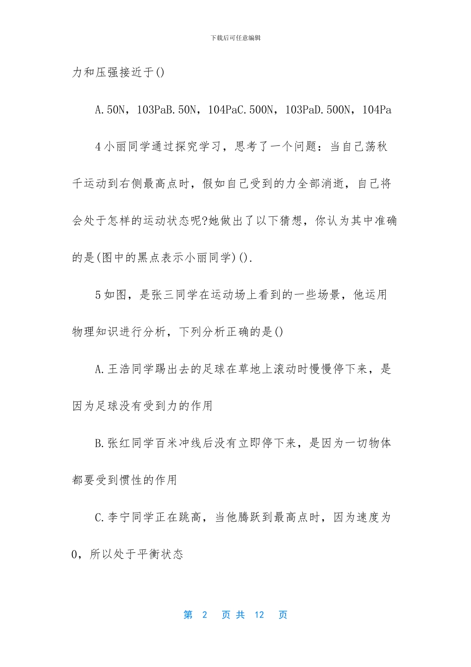 八年级物理期中考试-_第2页