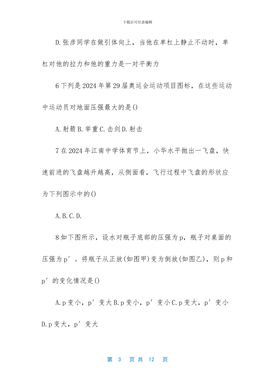 八年级物理期中考试-_第3页