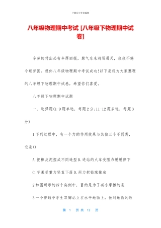 八年级物理期中考试-
