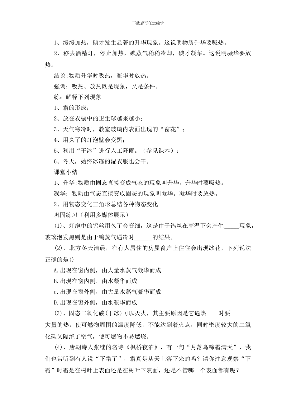 八年级物理教案《升华和凝华》_第3页