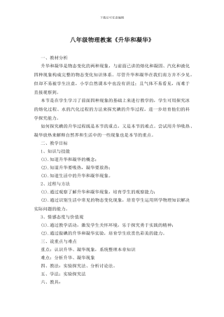 八年级物理教案《升华和凝华》