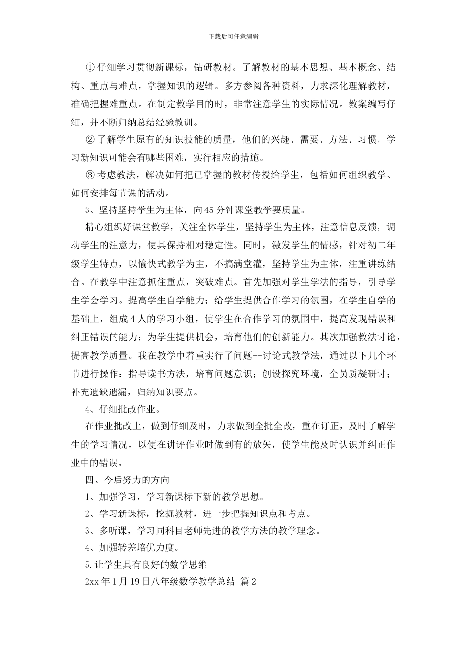 八年级数学教学总结模板汇总7篇_第2页