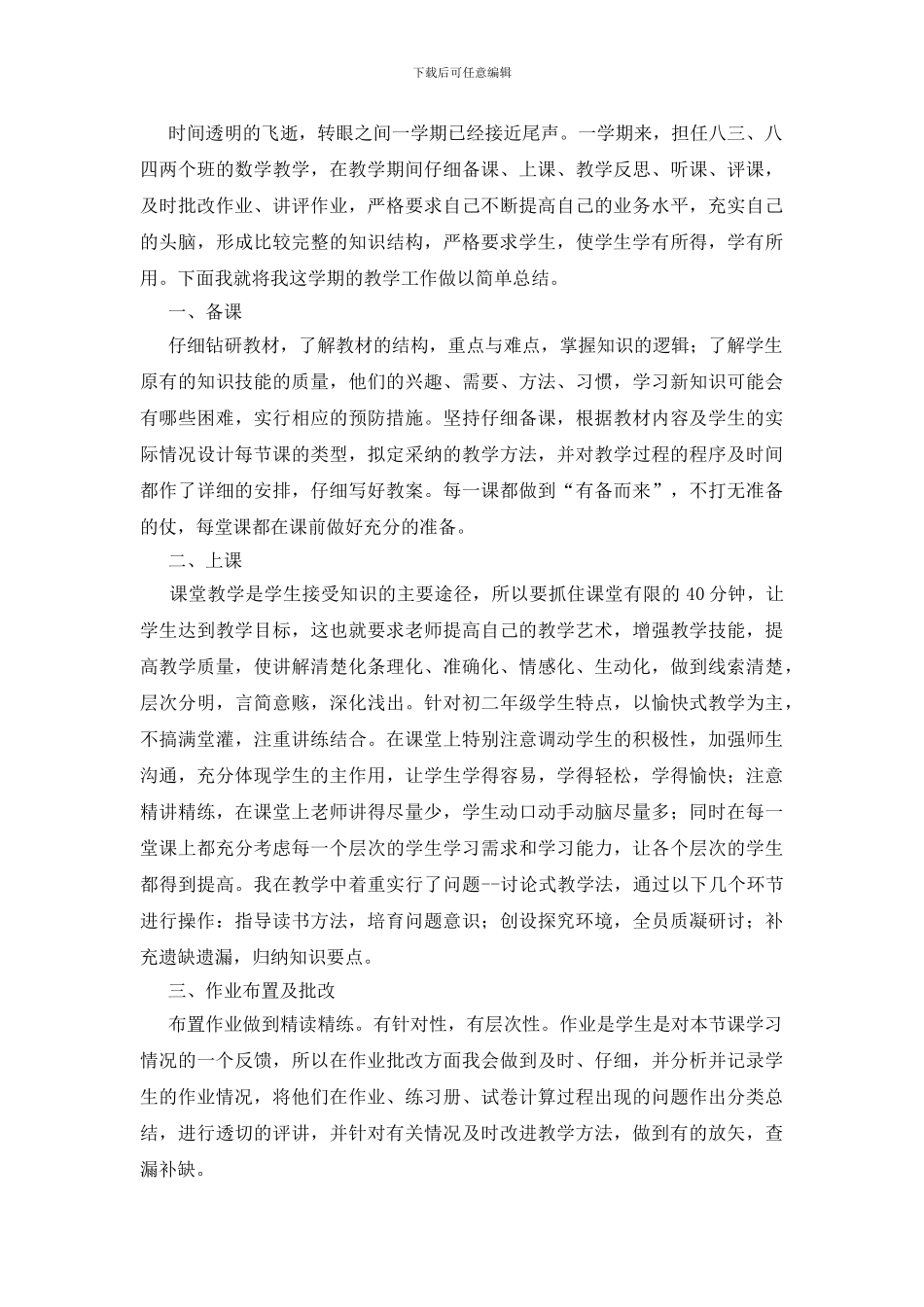 八年级数学教学总结模板汇总7篇_第3页