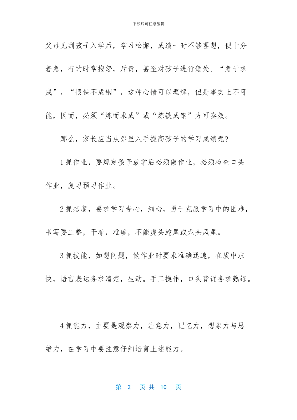 八年级期中考试家长会班主任发言稿_第2页