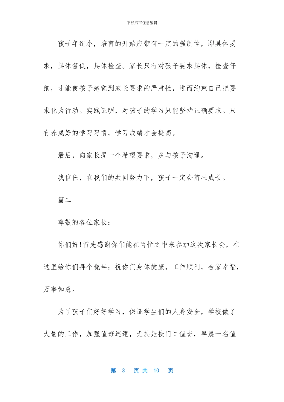 八年级期中考试家长会班主任发言稿_第3页