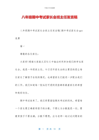八年级期中考试家长会班主任发言稿