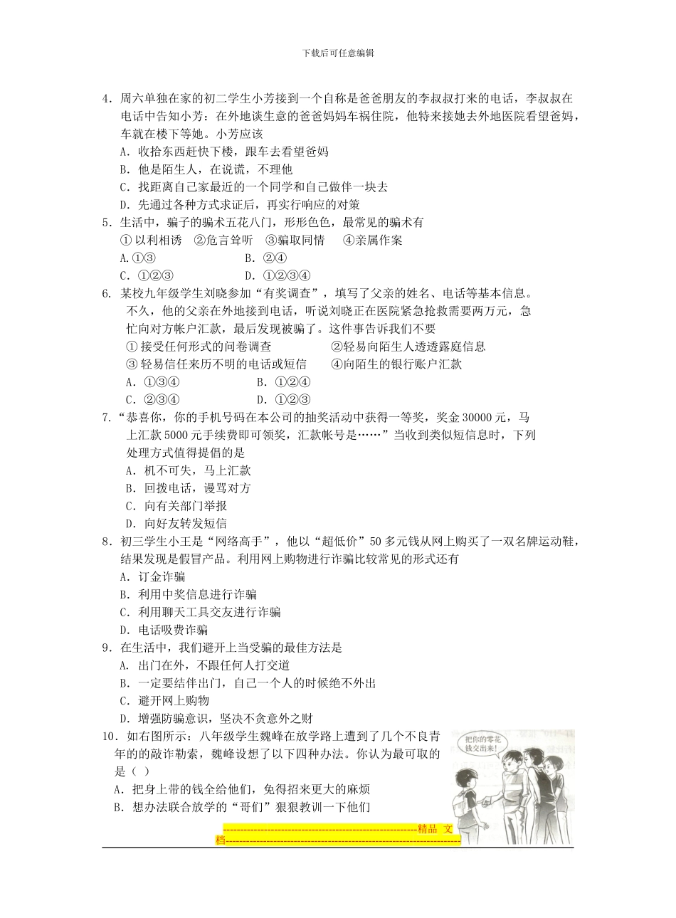 八年级期末安全检测试题_第2页