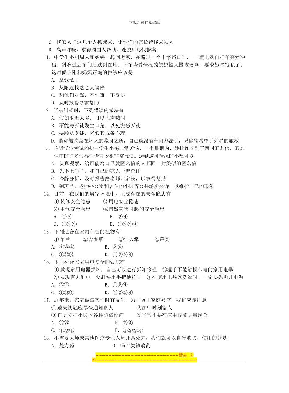 八年级期末安全检测试题_第3页