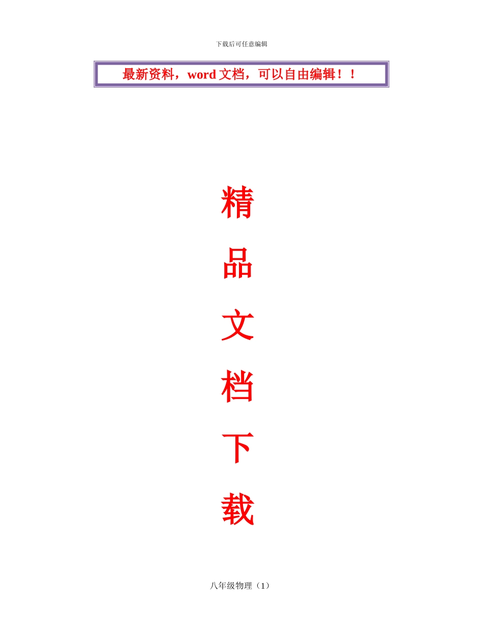 八年级物理期中试题2024.11_第1页
