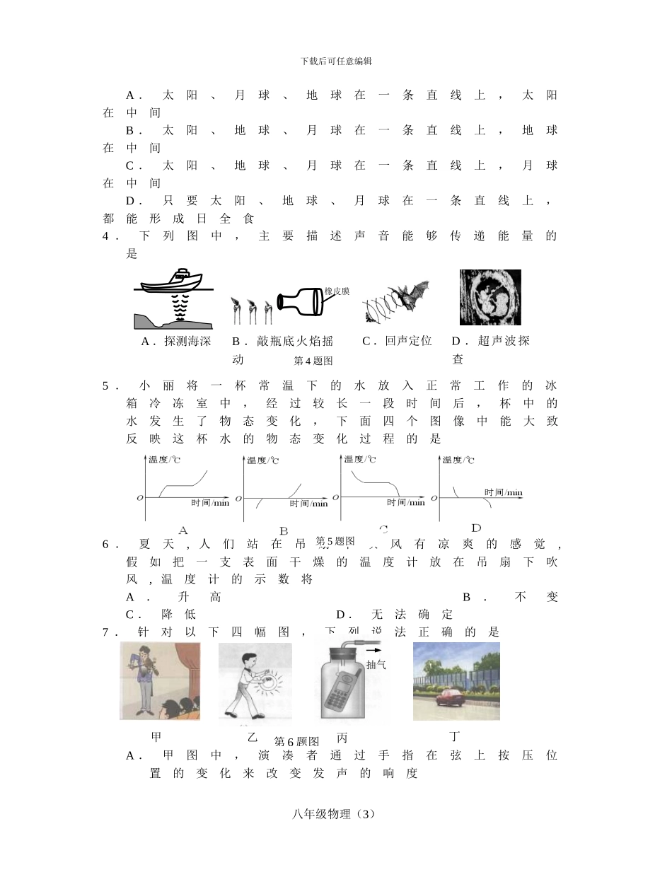 八年级物理期中试题2024.11_第3页
