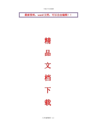 八年级物理期中试题2024.11
