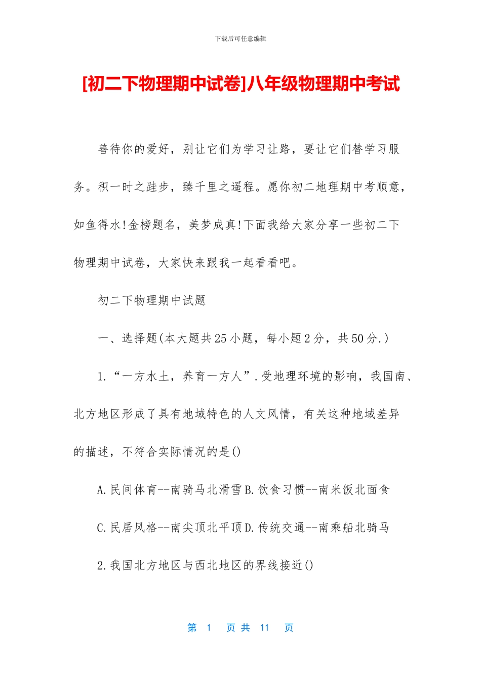 八年级物理期中考试_第1页