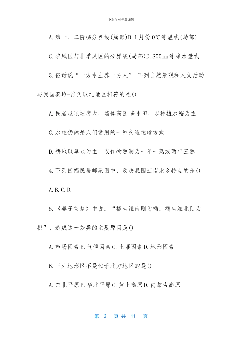 八年级物理期中考试_第2页