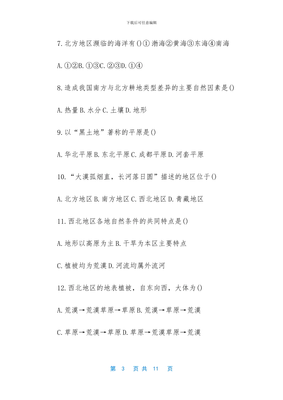 八年级物理期中考试_第3页