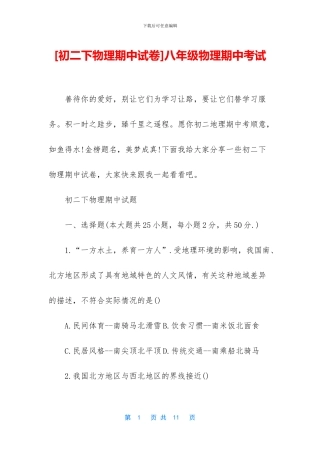 八年级物理期中考试