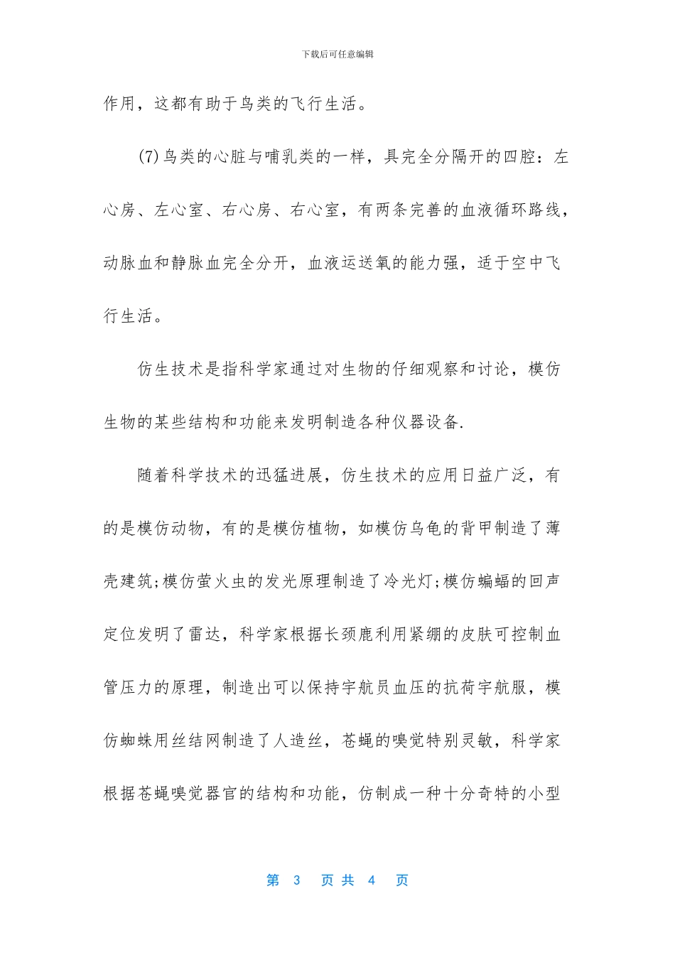 八年级生物期中考第三章知识点_第3页