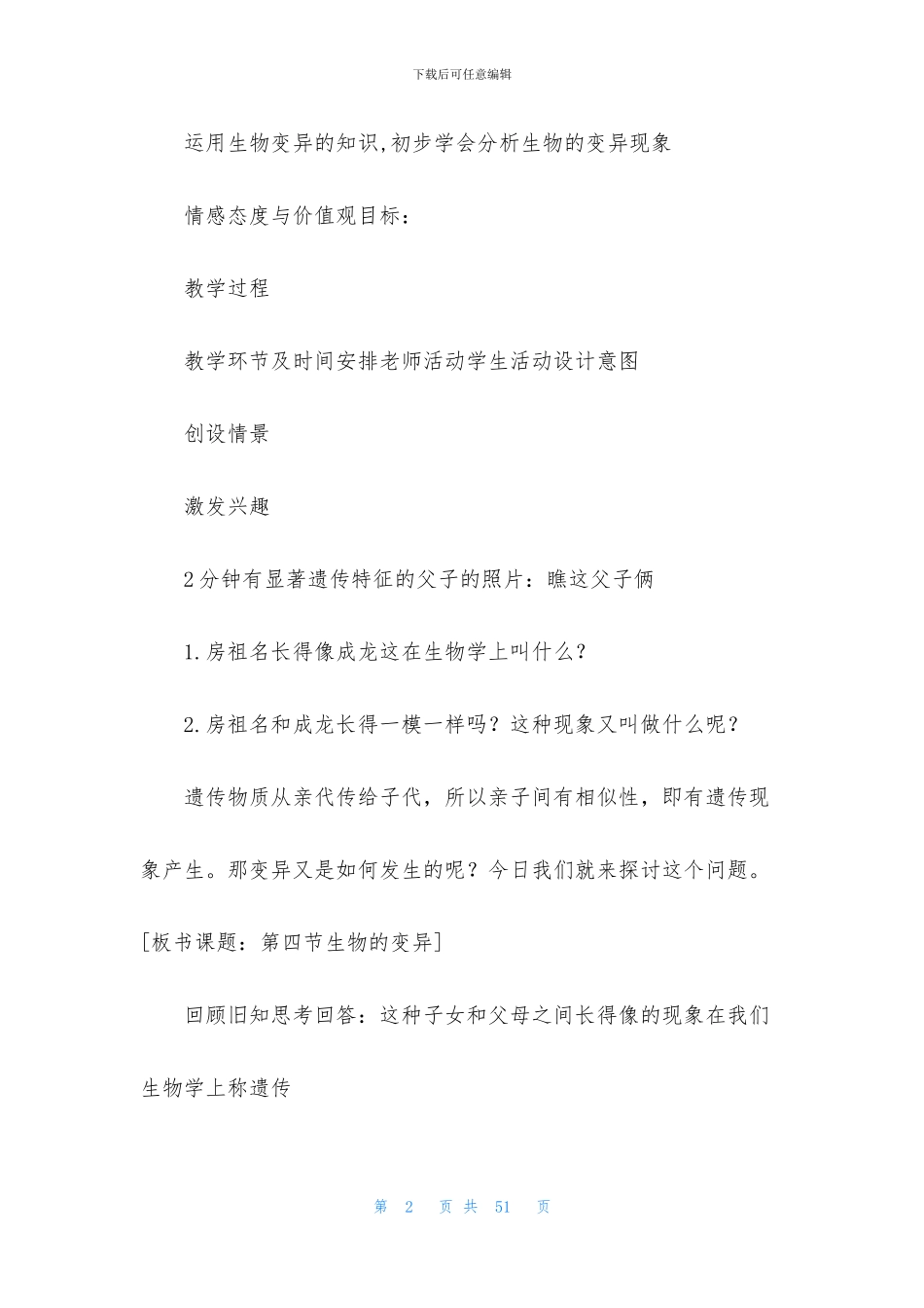 八年级生物教案范文锦集5篇_第2页