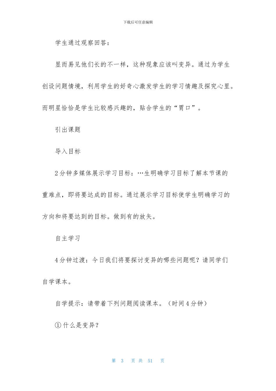 八年级生物教案范文锦集5篇_第3页